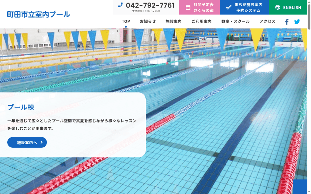 町田市立室内プールのスクリーンショット 1