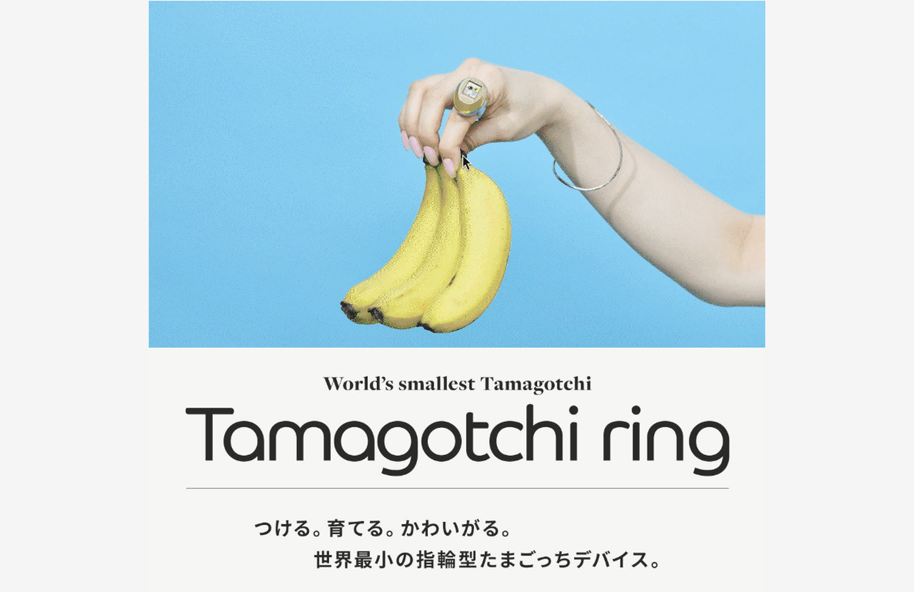 薄い青の大きな面の下に Tamagotchi ring。つける。育てる。かわいがる。と、世界最小の指輪型たまごっちデバイス。