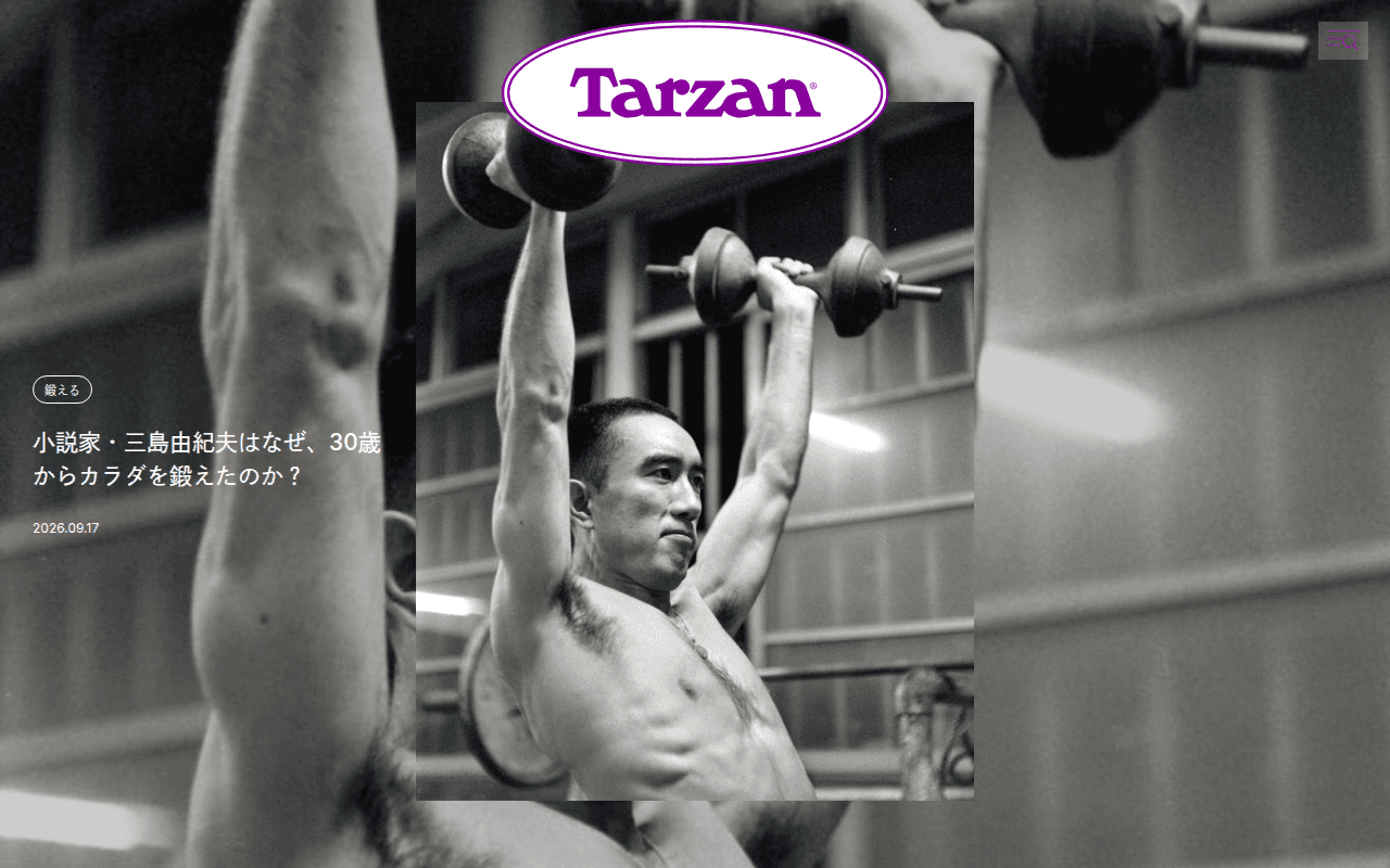 Tarzan Webのスクリーンショット 1