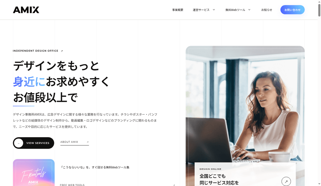 白地の三行「デザインをもっと 身近にお求めやすく お値段以上で」。身近にだけ青。右は机の上を見た縦の見本と DESIGN ONLINE の白いカード。左下に無料ツールの見本