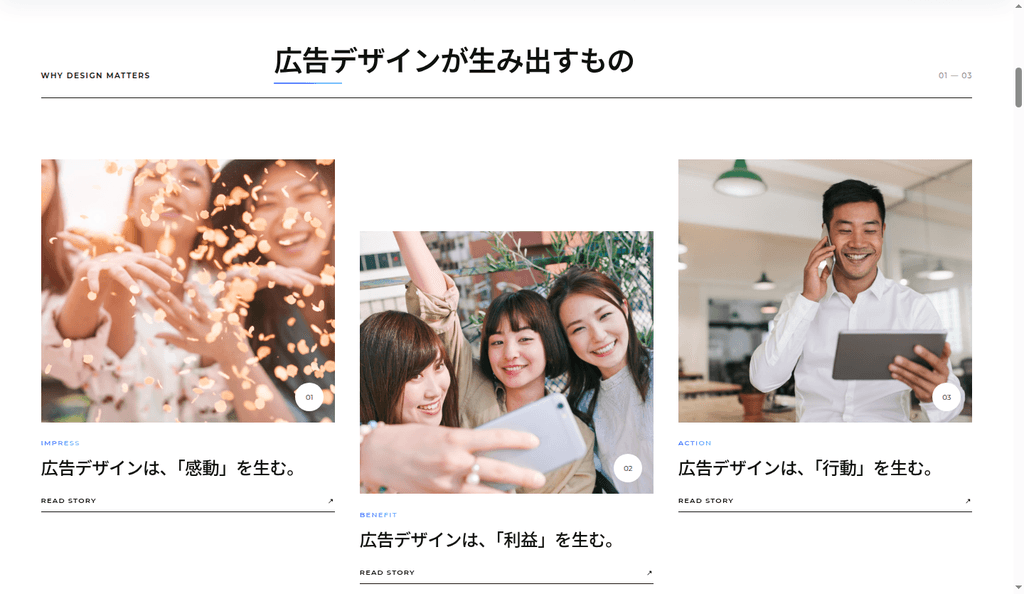 WHY DESIGN MATTERS の下、三枚の縦写真。左は 01 IMPRESS、中央の 02 BENEFIT だけが一段下がり、右は 03 ACTION。見出しは「感動」「利益」「行動」