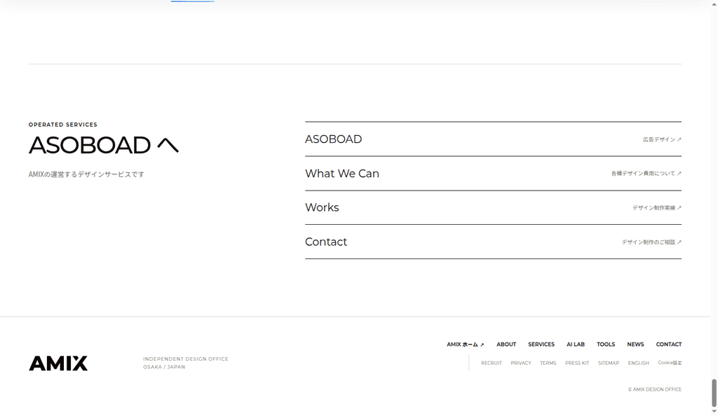 大きな ASOBOAD へ と、広告デザイン、費用、実績、相談の行。下は INDEPENDENT DESIGN OFFICE と OSAKA / JAPAN