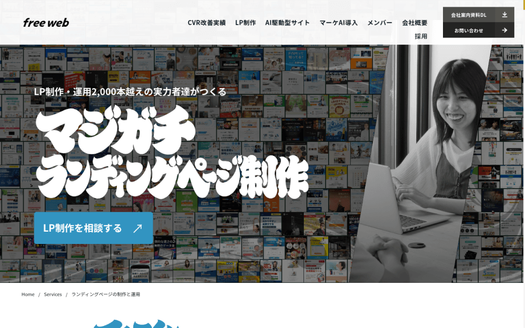 暗いタイル地に白い筆の「マジガチ ランディングページ制作」。右は斜めに切ったモノクロの人物、下に青い「LP制作を相談する」