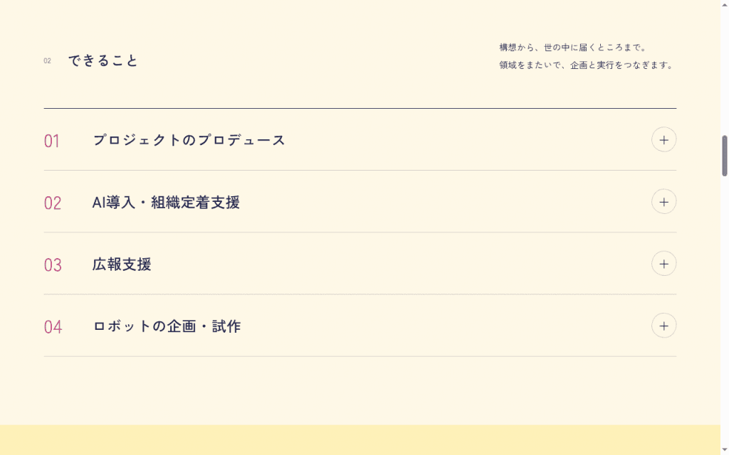 「02 できること」と右の二行。罫線の下に、ピンクの番号と丸いプラスが並ぶ四つの項目