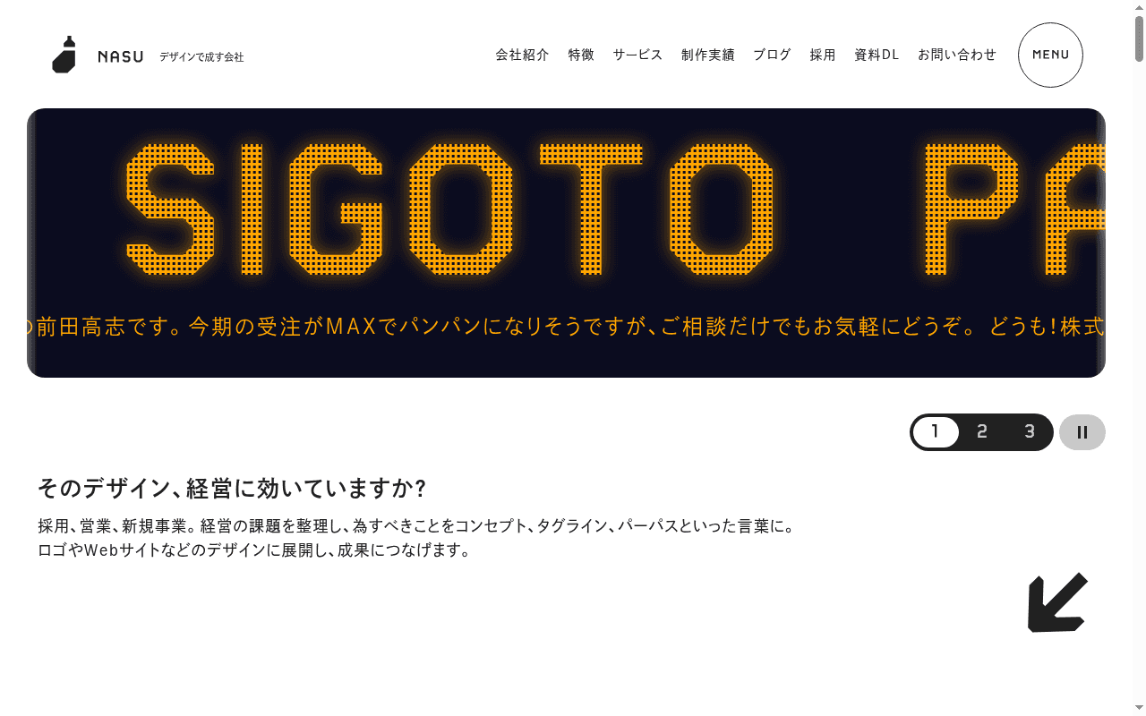 黒の角丸にオレンジのドット文字 SIGOTO。下に「そのデザイン、経営に効いていますか?」と 1・2・3 の停止