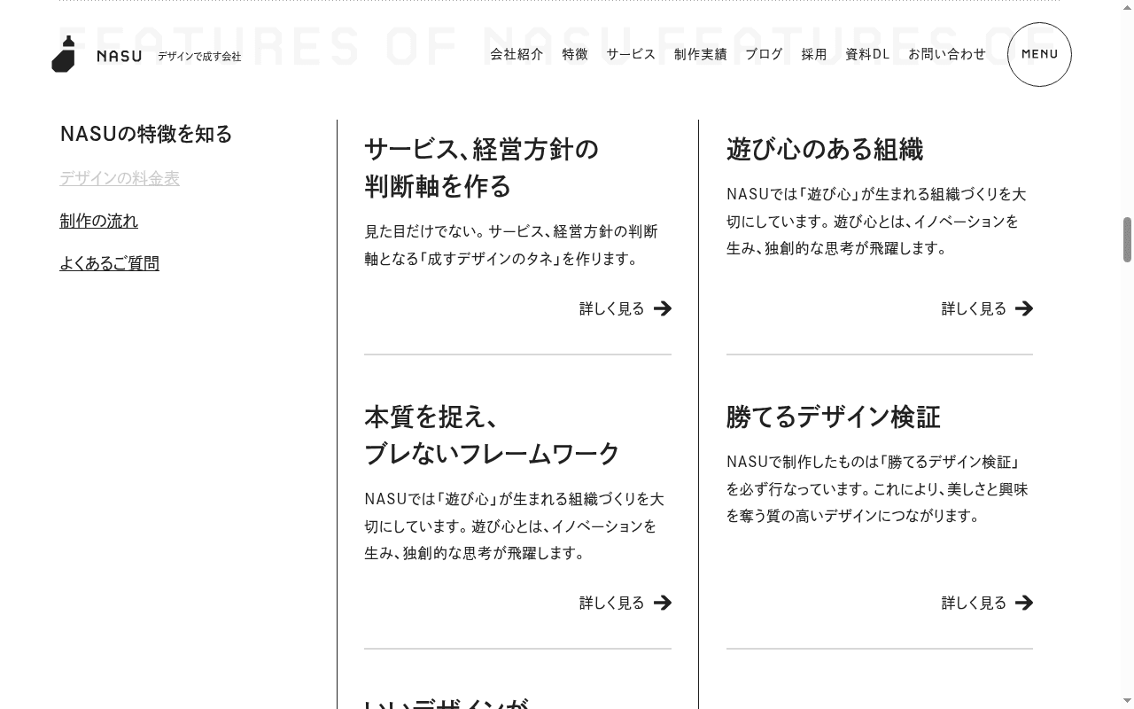 薄く FEATURES OF NASU。「NASUの特徴を知る」の左列と、罫線で区切った特徴の二列