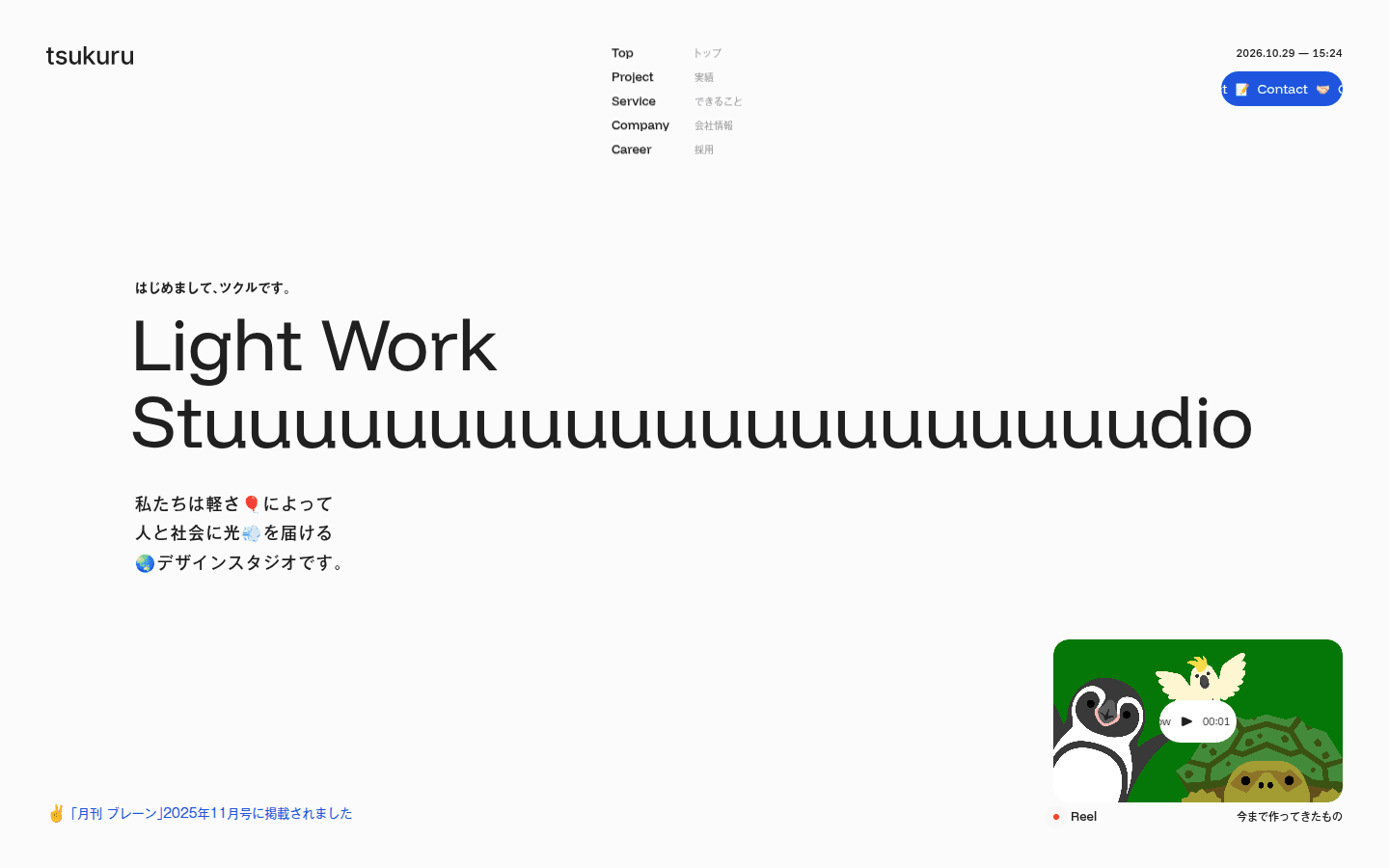 白地に Light Work と、u を引き伸ばした Studio。下は軽さ、光、デザインスタジオの三行。右下は角丸の Reel、左下は月刊ブレーンの一行